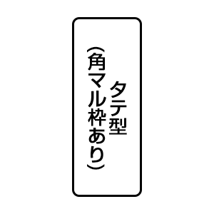 一般用途[感光樹脂]  オンライン入稿 アクリル・プラ台ゴム印 18×63mm 