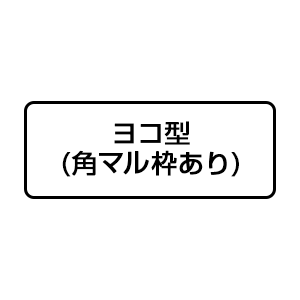 一般用途[感光樹脂]  オンライン入稿 アクリル・プラ台ゴム印 30×63mm 