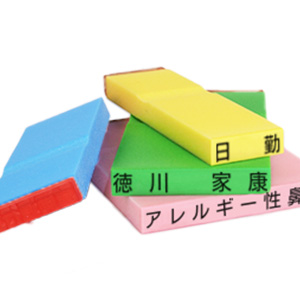 カラー台木ゴム印テキスト入稿