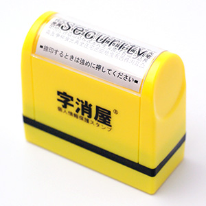 個人情報保護スタンプ